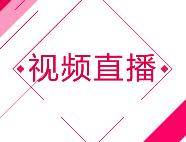 展示道具行业的直播平台10月5日开播了！