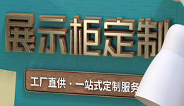 肇庆市木尚司展示道具--化妆品、鞋包展柜制造商